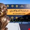 الإعمار: تسليم أولى وحدات مدينة الجواهري السكنية خلال عامين إلى ثلاثة أعوام