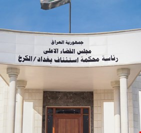 استرداد 3 مليارات دينار من عوائد قضية فساد مالي وإداري بقرار قضائي