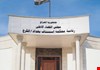 استرداد 3 مليارات دينار من عوائد قضية فساد مالي وإداري بقرار قضائي