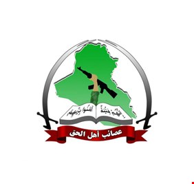 حركة عصائب أهل الحق تعلن تشكيل لجنة لتنفيذ إجراءات فك الارتباط بالحشد الشعبي وحصر السلاح بيد الدولة