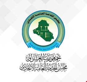 مجلس الخدمة  ينفي مسؤوليته عن تعيين معاون الأمين العام لمجلس النواب