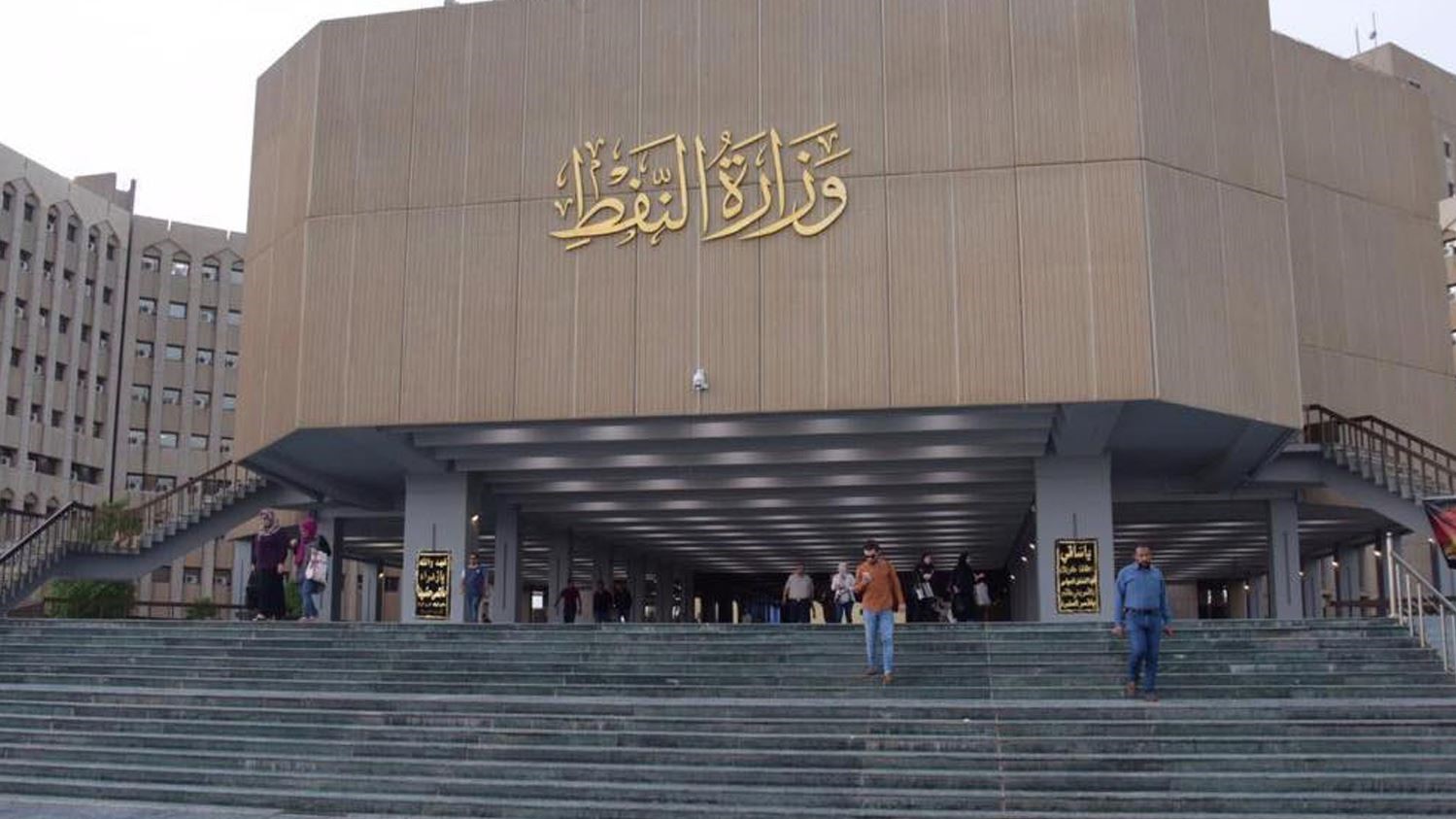 النفط تصدر أمراً وزارياً بتدوير وتكليف وإعفاء عدد من مديري الهيئات في شركة نفط البصرة