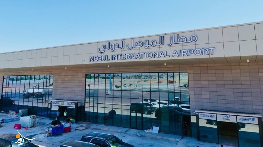اتفاق حكومي يحدد مهلة 3 أشهر لاستكمال متطلبات تشغيل مطار الموصل الدولي