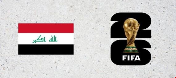 فيفا يوجه رسالة شكر للمنتخب العراقي.. و12.5 مليون دولار إجمالي عوائد المشاركة في مونديال 2026