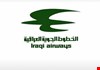 القضاء يسترد 19 مليار دينار في قضية فساد تتعلق بالخطوط الجوية العراقية