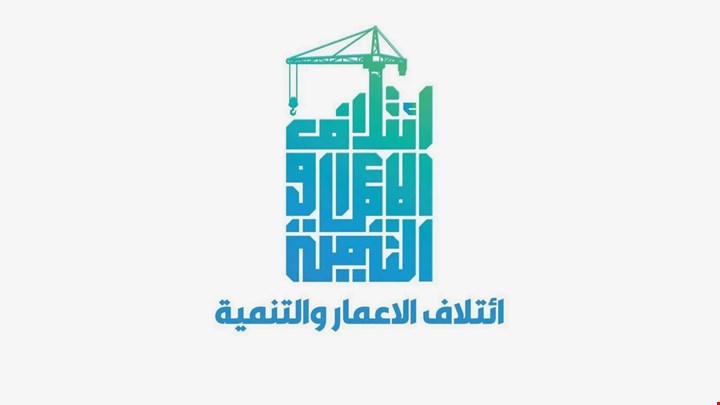 الضوء الأخضر لملاحقة الفساد.. ائتلاف الإعمار والتنمية يتحدث عن تفويض غير مسبوق لفتح جميع الملفات
