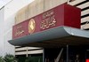 مراجعة شاملة تهز القطاع النفطي.. البرلمان يفتح جميع عقود النفط وجولات التراخيص