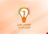 نائبة عن الجيل الجديد تهاجم الحزب الديمقراطي: يعيش حالة من 