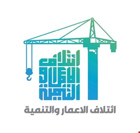كتلة الإعمار والتنمية تدعم القضاء في ملاحقة الفساد وتؤيد استكمال الكابينة الوزارية