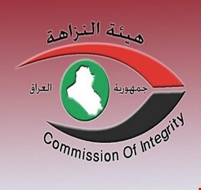 هيئة النزاهة الاتحادية.. هل ينجح الراتق في خياطة شق الفساد؟