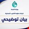 شركة خطوط الأنابيب تصدر بياناً توضيحياً  حوّل ما يتداول في وسائل الإعلام