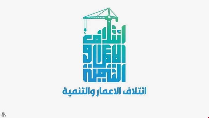 كتلة الإعمار والتنمية النيابية تعزّي بضحايا حادثة دهس الزائرين في البصرة وتطالب بخطة مرورية عاجلة