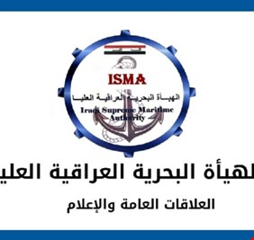 وزارة النقل تعفي مدير الهيئة البحرية العراقية العليا وتكلف بديلاً بالوكالة