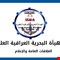 وزارة النقل تعفي مدير الهيئة البحرية العراقية العليا وتكلف بديلاً بالوكالة