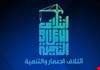 ائتلاف الإعمار والتنمية يدعو إلى حماية صادرات النفط العراقي ودعم الحلول الدبلوماسية