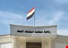 القضاء يطيح بمنتحل صفة موظف في مكتب رئيس مجلس القضاء الأعلى بتهمة الابتزاز