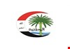 ائتلاف الوطنية يحذر من تمرير الحسابات الختامية للأعوام 2012–2015 دون تدقيق ومساءلة