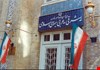 إيران تدين الهجمات الأميركية السعودية على مقرات الحشد في العراق وتؤكد دعمها لبغداد