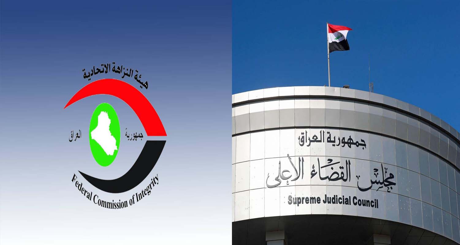 هيئة النزاهة.. ذراع القضاء العراقي في تدمير منظومات الفساد ومنظماته التخريبية
