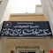 نزاهة ذي قار تكشف خيوط شبكة فساد في بلدية الناصرية.. 28 اسماً والتحقيقات تطال ملف 40 ألف قطعة أرض
