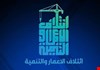 الإعمار والتنمية تدين استهداف المقار الأمنية والرسمية وتحذر من زعزعة استقرار العراق