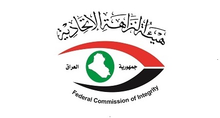 النزاهة.. مراجعة أداء الدولة وكشف حساب لإنهاء ظاهرة الفساد في العراق