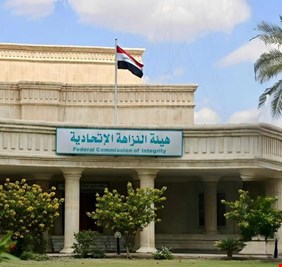 هيئة النزاهة الاتحادية.. معركة مستمرة لترسيخ الشفافية وحماية المال العام