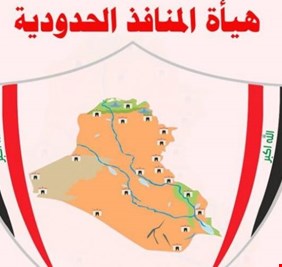 المنافذ الحدودية: أكثر من 2.5 ترليون دينار إيرادات خلال 7 أشهر