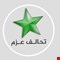 تحالف عزم يحسم موقفه من وزارتي التخطيط والثقافة: لن نتنازل عن استحقاقنا
