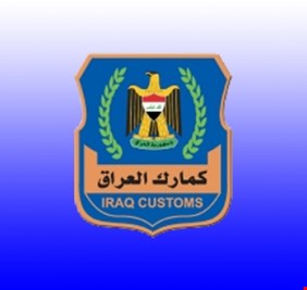 الكمارك تتوقع قفزة قياسية بالإيرادات إلى 4 تريليونات دينار نهاية العام