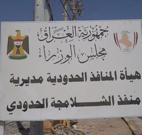 استئناف حركة الشاحنات في الشلامجة بعد مفاوضات عراقية إيرانية
