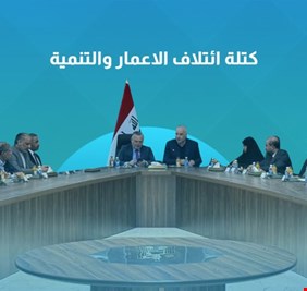 الإعمار والتنمية النيابية تبحث تسريع إقرار القوانين ذات الأولوية