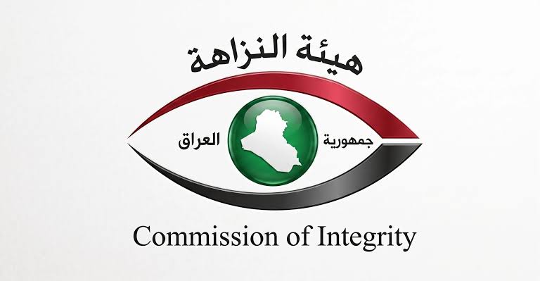 كيف تعمل هيئة النزاهة؟