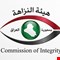 كيف تعمل هيئة النزاهة؟