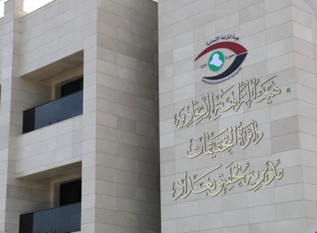 في بغداد.. النزاهة تضبط مديراً في شركة التأمين الوطنية متلبساً بالرشوة