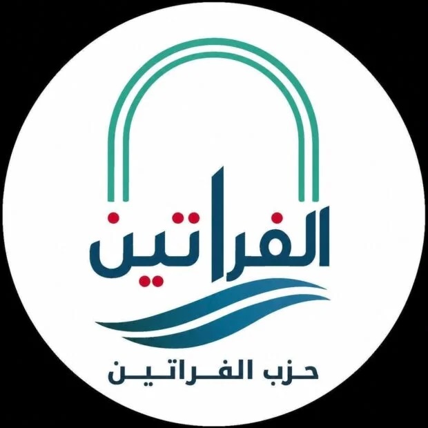 حزب الفراتين: يوم السيادة محطة تاريخية وإنهاء الوجود العسكري الأجنبي خطوة لاستكمال الاستقلال