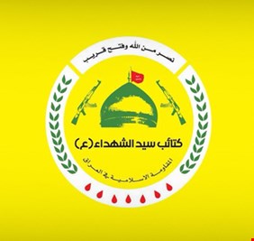 كتائب سيد الشهداء: سيادة العراق واستقلال قراره الوطني غاية أساسية