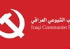الشيوعي العراقي يرفض التشكيلة الحكومية ويدعو إلى حركة شعبية سلمية للتغيير