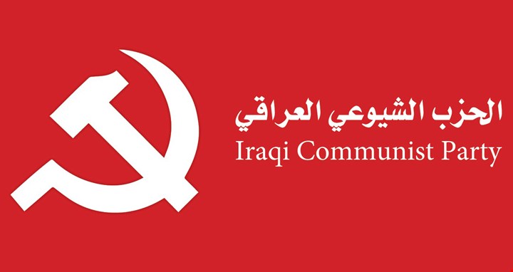 الشيوعي العراقي يرفض التشكيلة الحكومية ويدعو إلى حركة شعبية سلمية للتغيير