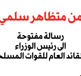 متظاهر سلمي يوجه رسالة مفتوحة إلى الزيدي: هل تعمل الأجهزة الأمنية خارج سلطة القائد العام؟