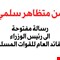 متظاهر سلمي يوجه رسالة مفتوحة إلى الزيدي: هل تعمل الأجهزة الأمنية خارج سلطة القائد العام؟