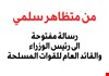 متظاهر سلمي يوجه رسالة مفتوحة إلى الزيدي: هل تعمل الأجهزة الأمنية خارج سلطة القائد العام؟