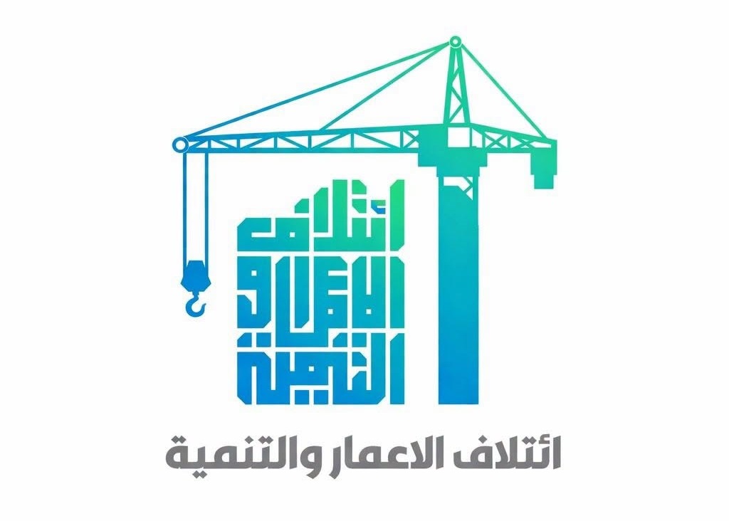 كتلة الإعمار والتنمية تعلن تعليق حضورها جلسات البرلمان