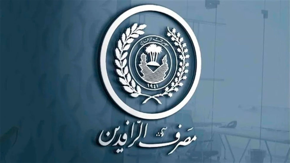 الرافدين يعلن فتح التقديم على الوجبة الثانية من السلف الإلكترونية