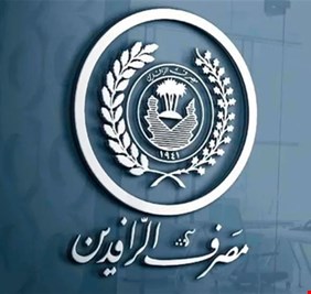 الرافدين يعلن فتح التقديم على الوجبة الثانية من السلف الإلكترونية