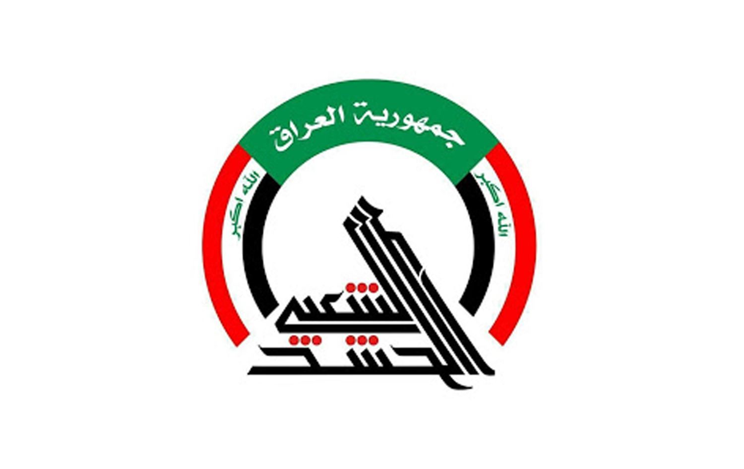 الحشد الشعبي ينفي دفع رواتب حكومية للمستشارين الإيرانيين خلال حرب داعش