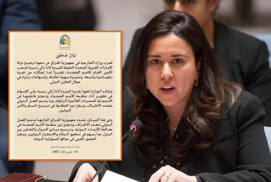 العراق يعلن دعمه مرشحة الإمارات لمنصب الأمين العام للأمم المتحدة