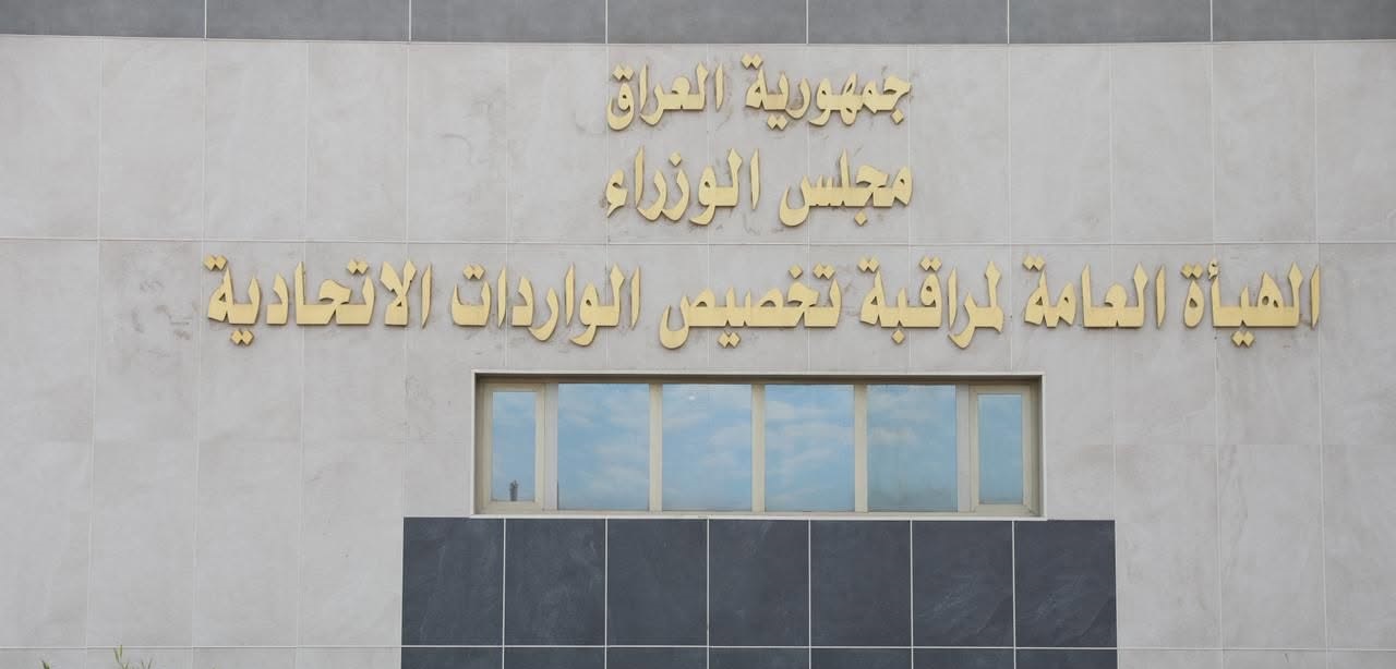 عجز مالي يتجاوز 33 تريليون دينار في العراق خلال 8 أشهر