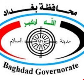محافظة بغداد تفتح باب الترشيح لشغل منصب مدير عام تربية الكرخ الاولى بعد صدور قرار اقالته