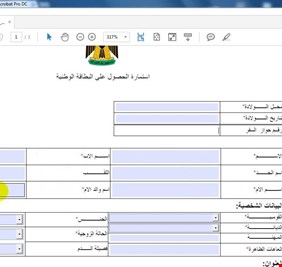 وثيقة  ... توجيهات حكومية  بأعتماد البطاقة الموحدة